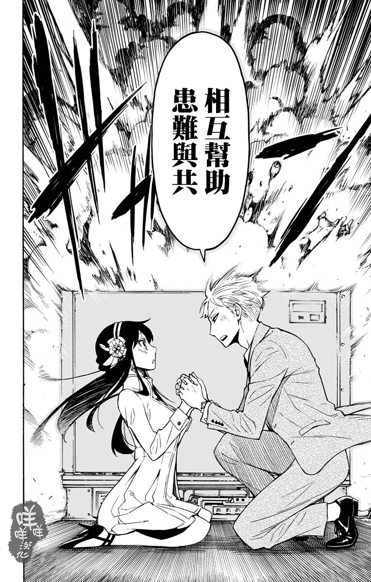 间谍过家家韩漫全集-第02话无删减无遮挡章节图片 