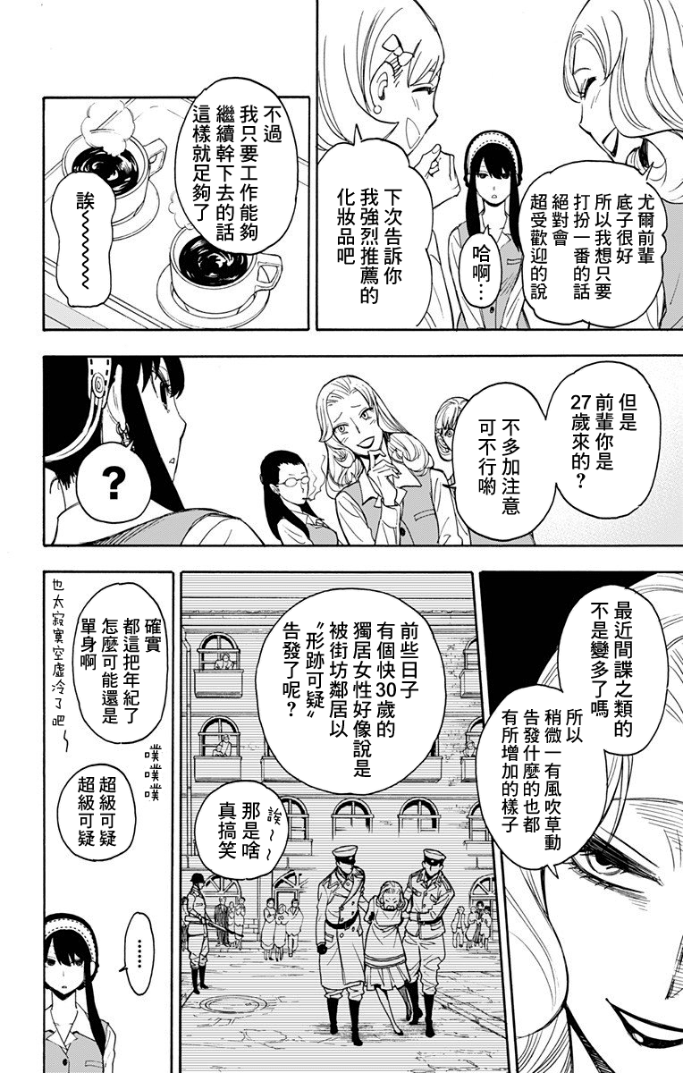 间谍过家家韩漫全集-第02话无删减无遮挡章节图片 