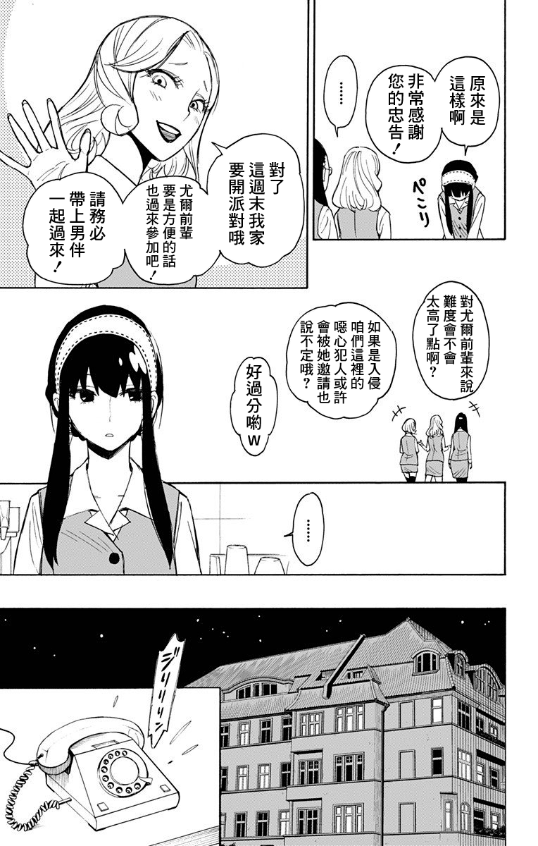 间谍过家家韩漫全集-第02话无删减无遮挡章节图片 