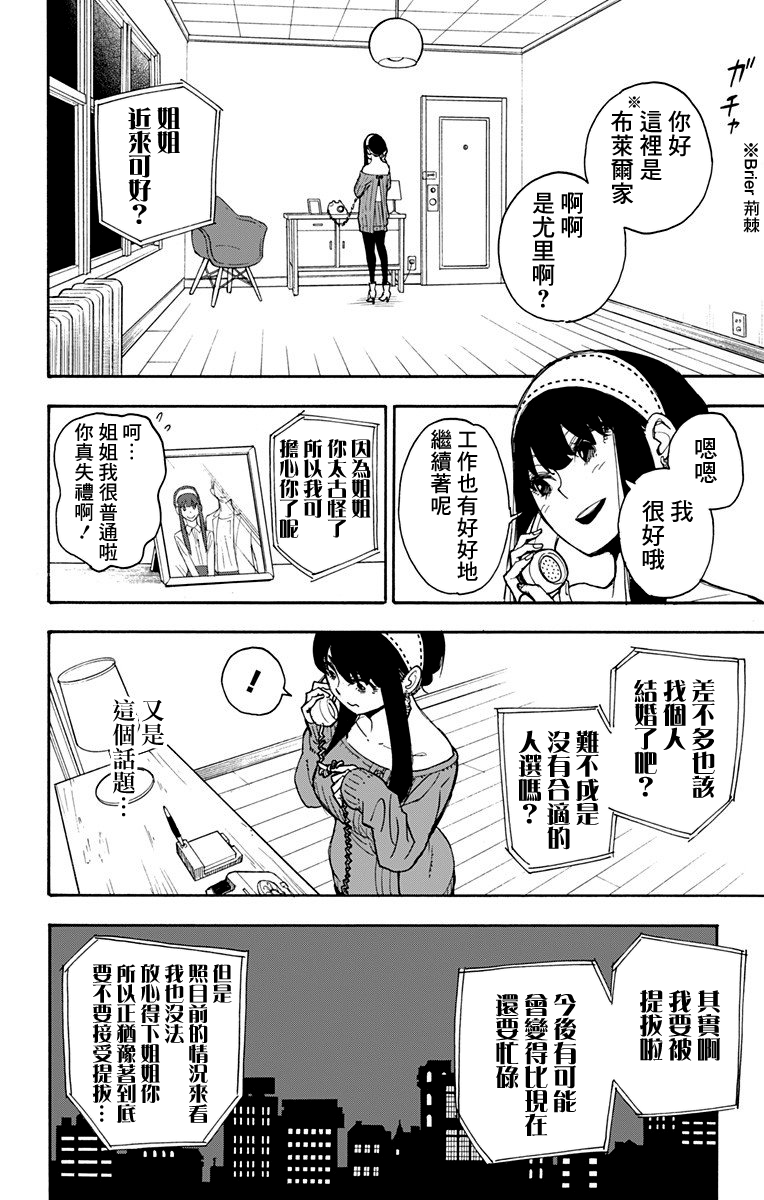 间谍过家家韩漫全集-第02话无删减无遮挡章节图片 