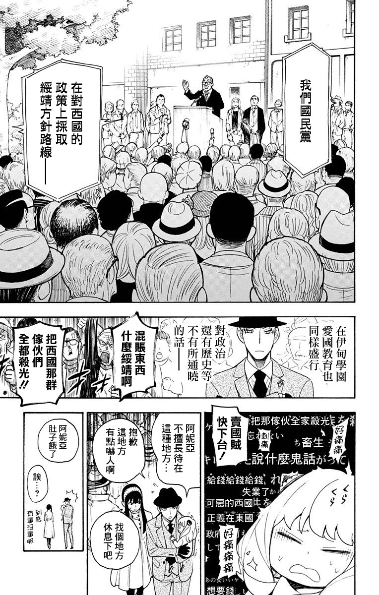 间谍过家家韩漫全集-第03话无删减无遮挡章节图片 