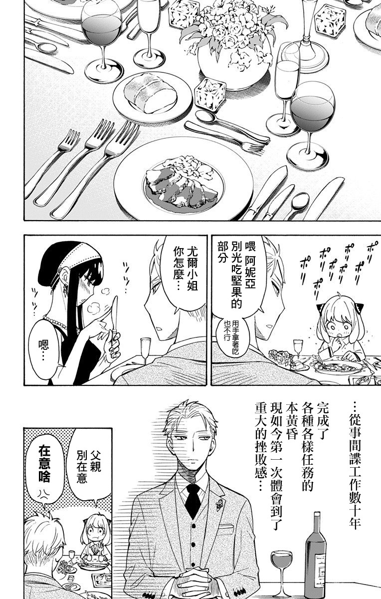 间谍过家家韩漫全集-第03话无删减无遮挡章节图片 