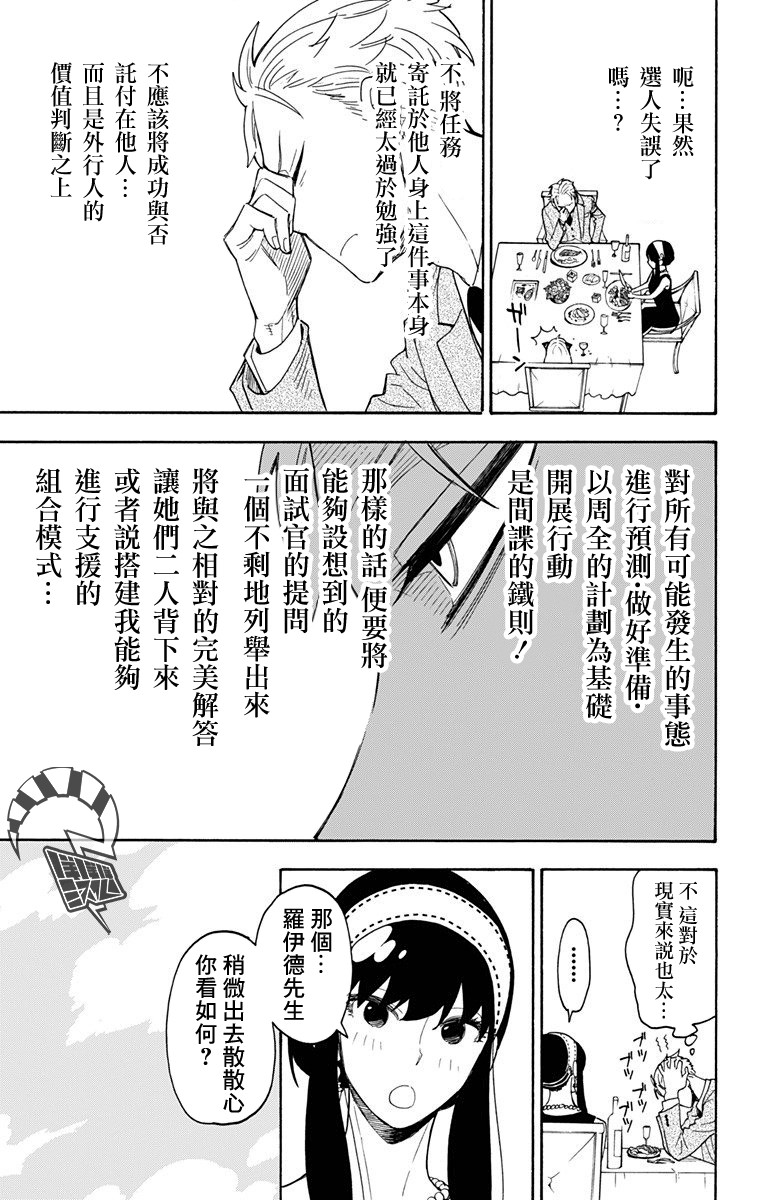 间谍过家家韩漫全集-第03话无删减无遮挡章节图片 