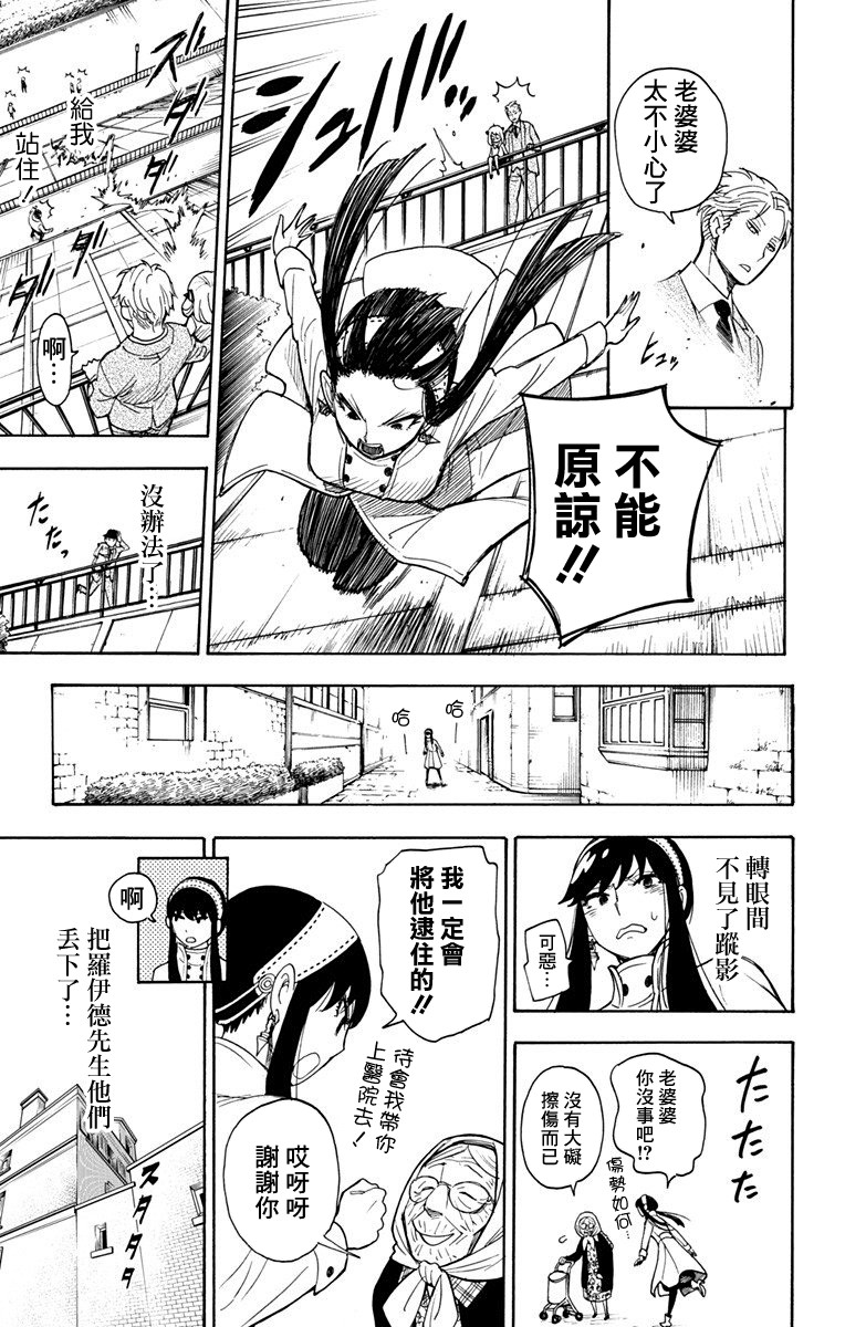间谍过家家韩漫全集-第03话无删减无遮挡章节图片 