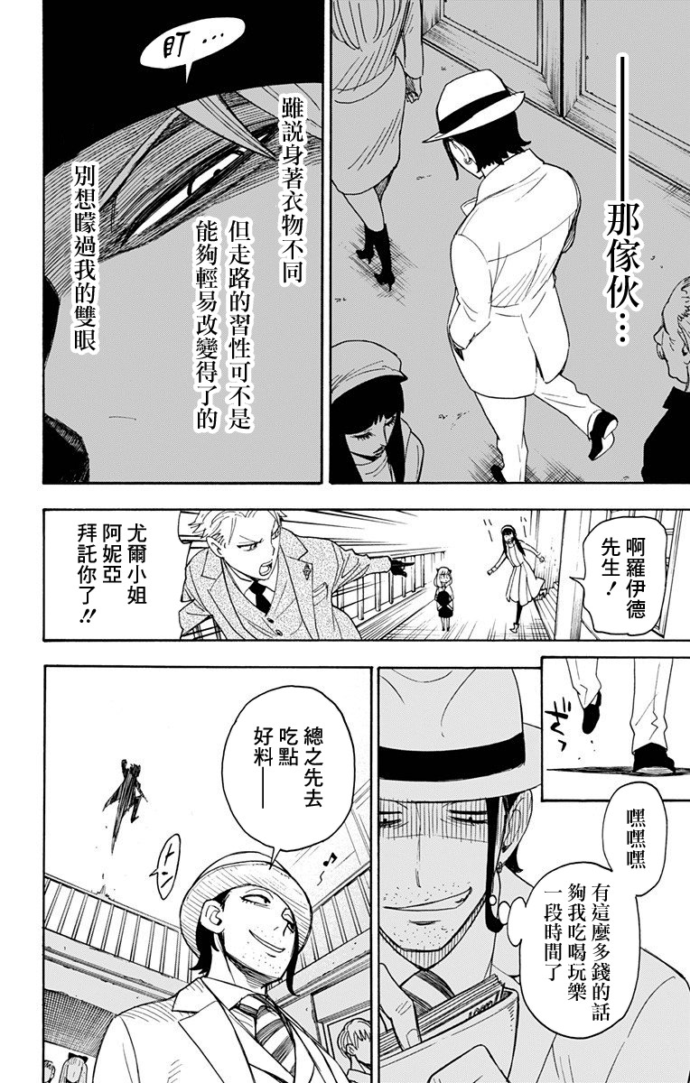 间谍过家家韩漫全集-第03话无删减无遮挡章节图片 