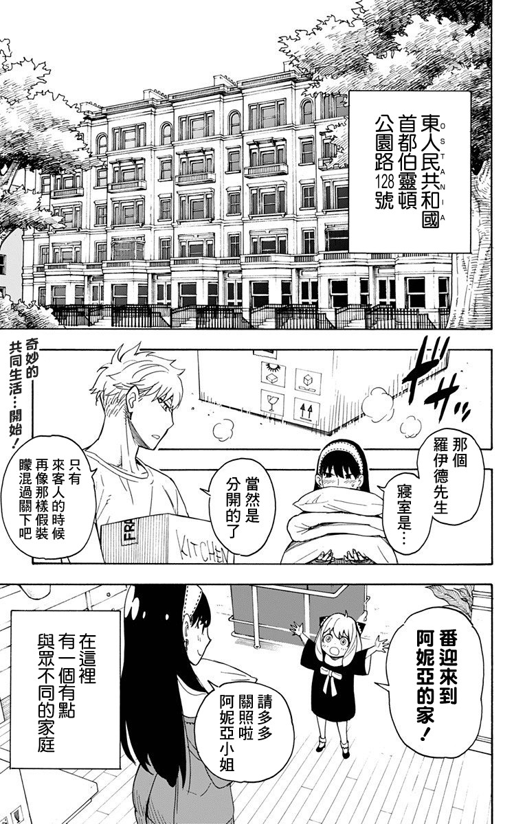 间谍过家家韩漫全集-第03话无删减无遮挡章节图片 