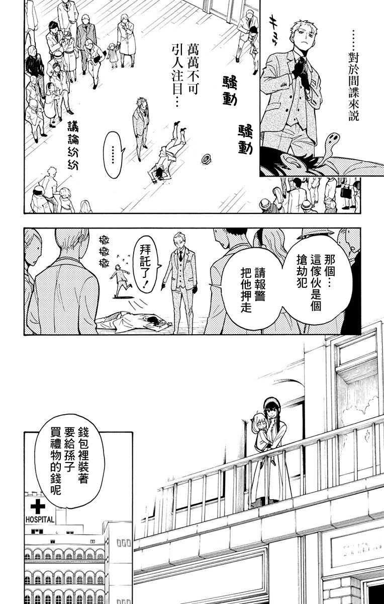 间谍过家家韩漫全集-第03话无删减无遮挡章节图片 