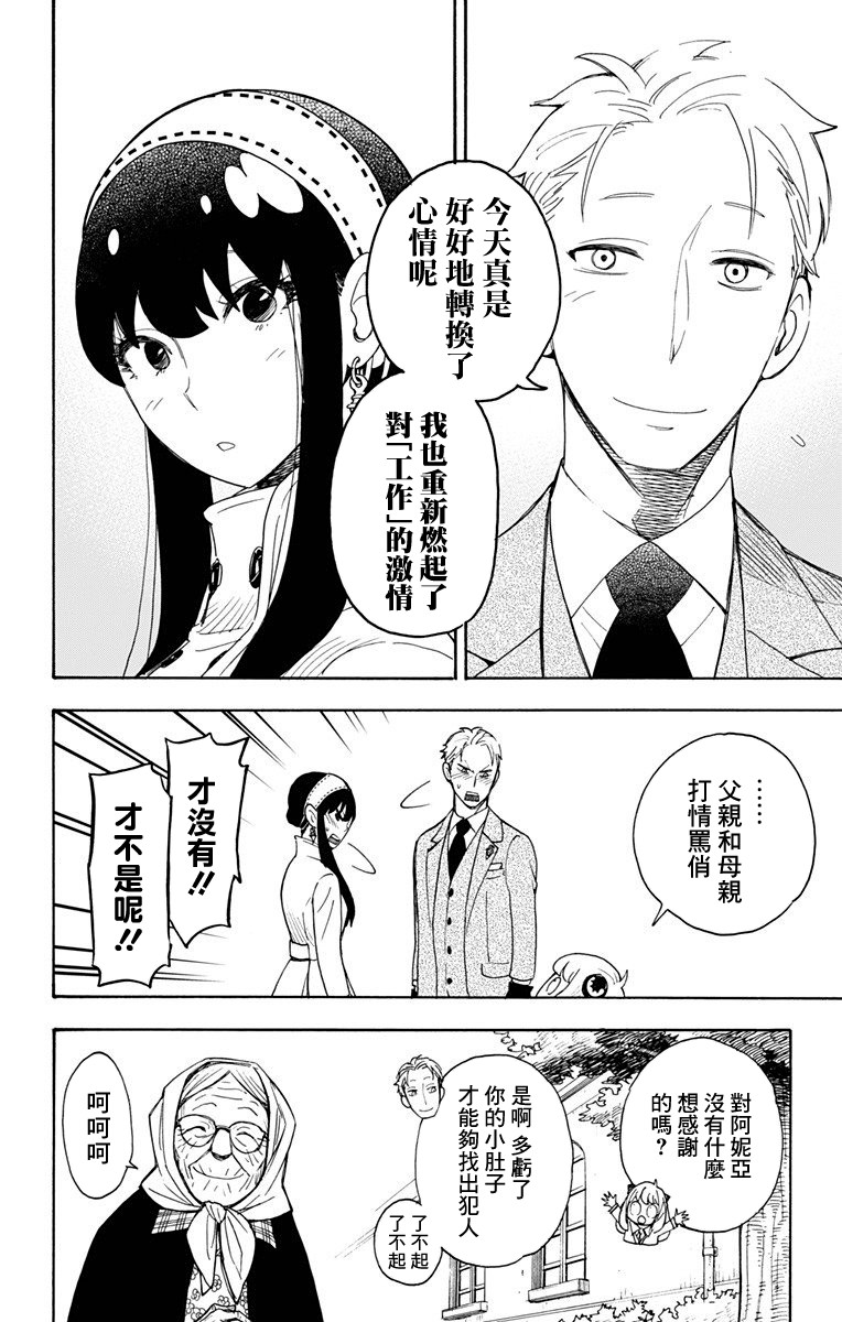 间谍过家家韩漫全集-第03话无删减无遮挡章节图片 