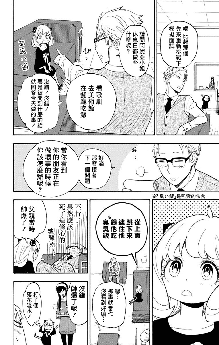 间谍过家家韩漫全集-第03话无删减无遮挡章节图片 