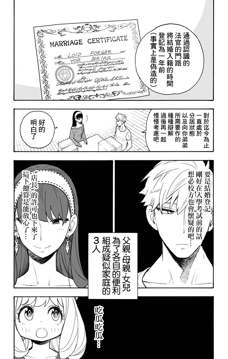 间谍过家家韩漫全集-第03话无删减无遮挡章节图片 