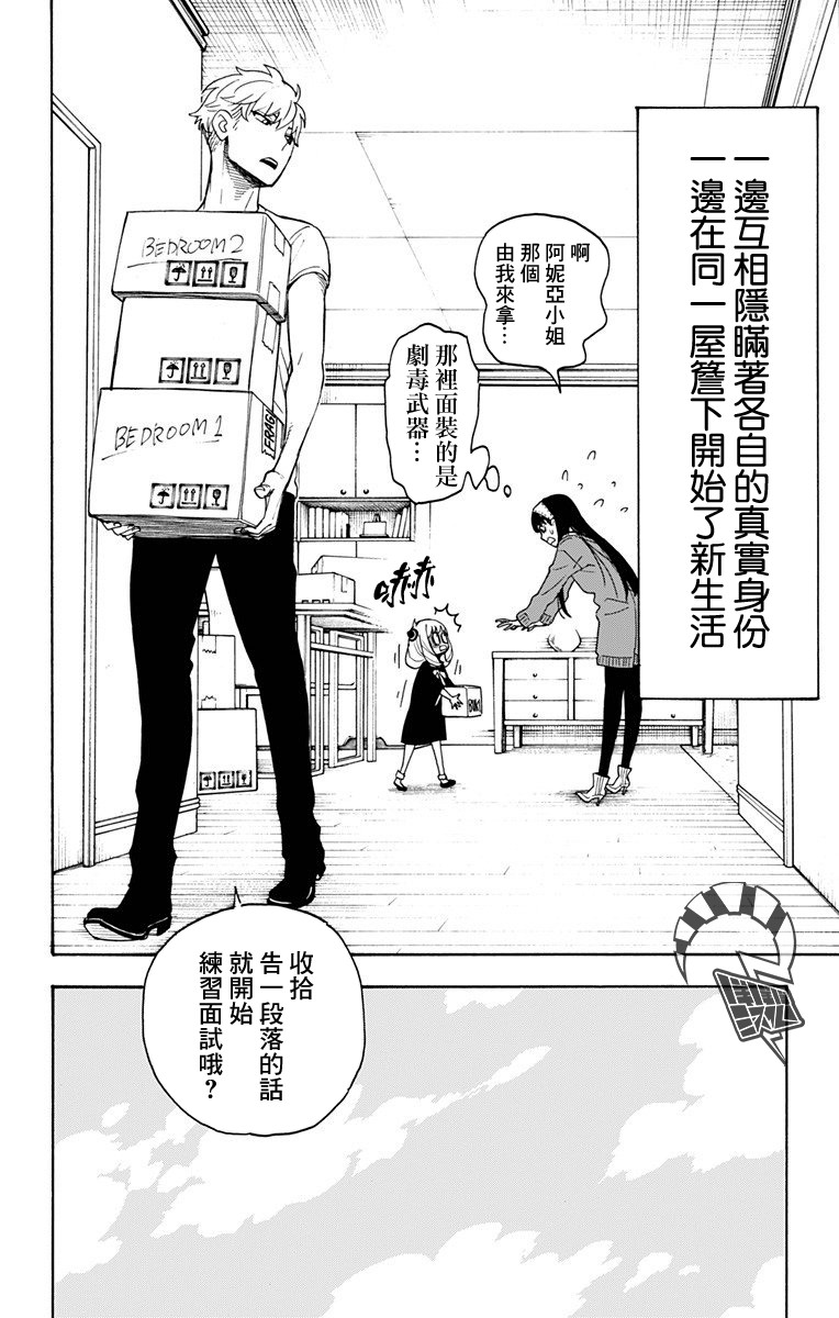 间谍过家家韩漫全集-第03话无删减无遮挡章节图片 
