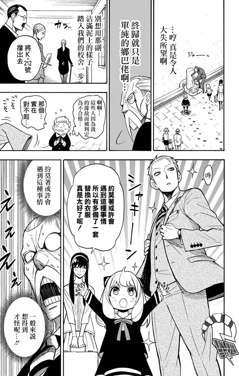 间谍过家家韩漫全集-第04话无删减无遮挡章节图片 