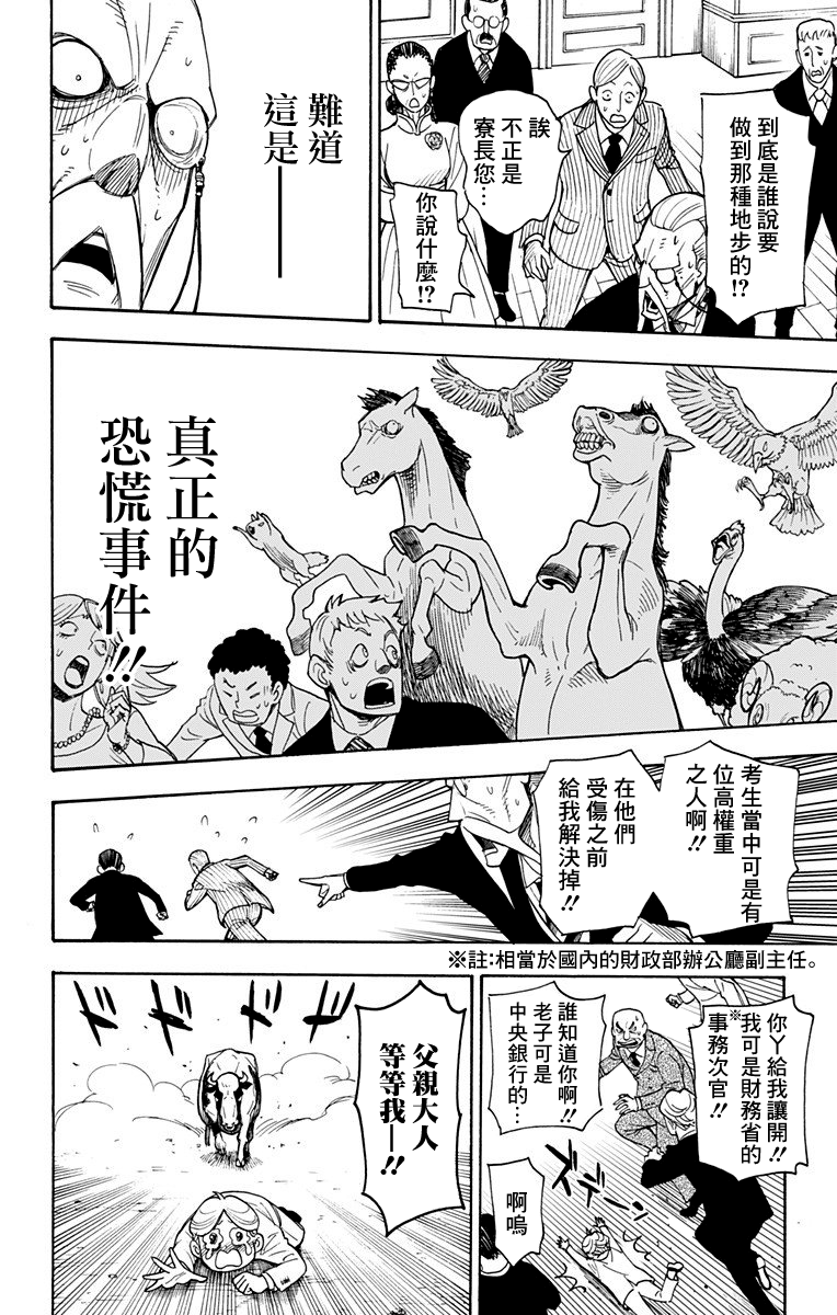 间谍过家家韩漫全集-第04话无删减无遮挡章节图片 