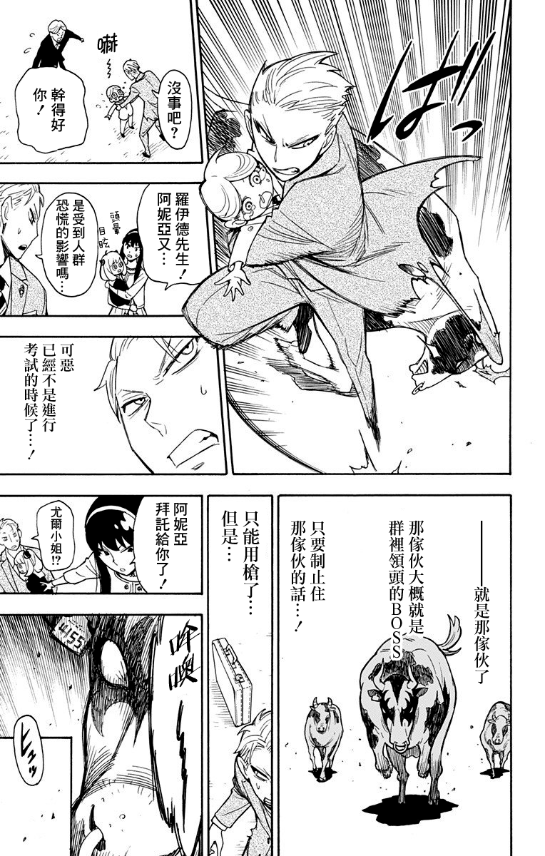 间谍过家家韩漫全集-第04话无删减无遮挡章节图片 