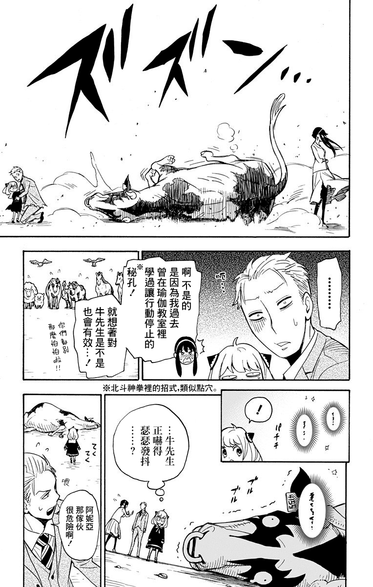 间谍过家家韩漫全集-第04话无删减无遮挡章节图片 