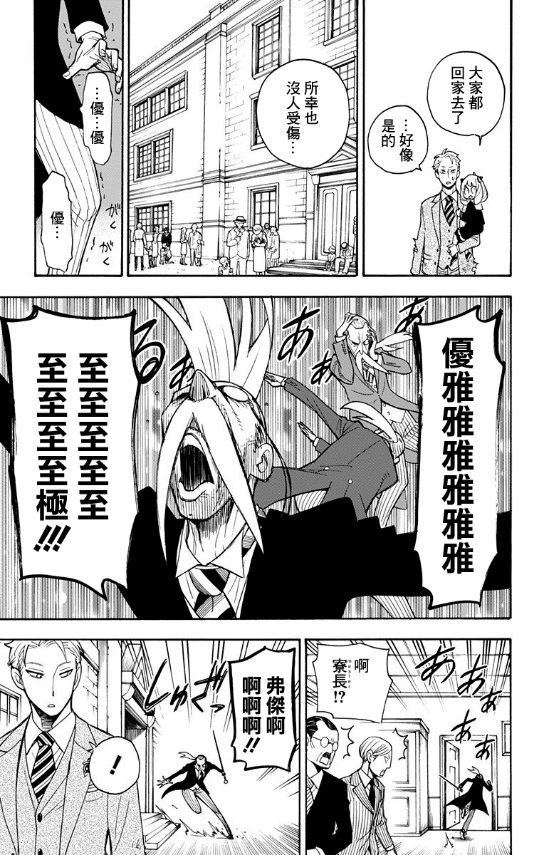 间谍过家家韩漫全集-第04话无删减无遮挡章节图片 