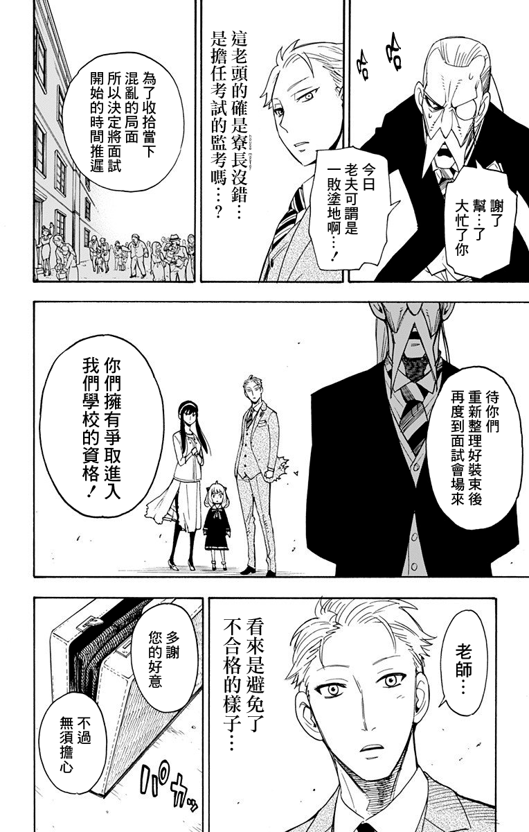 间谍过家家韩漫全集-第04话无删减无遮挡章节图片 