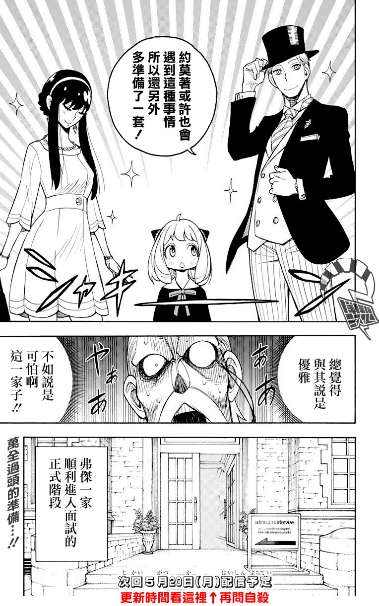 间谍过家家韩漫全集-第04话无删减无遮挡章节图片 