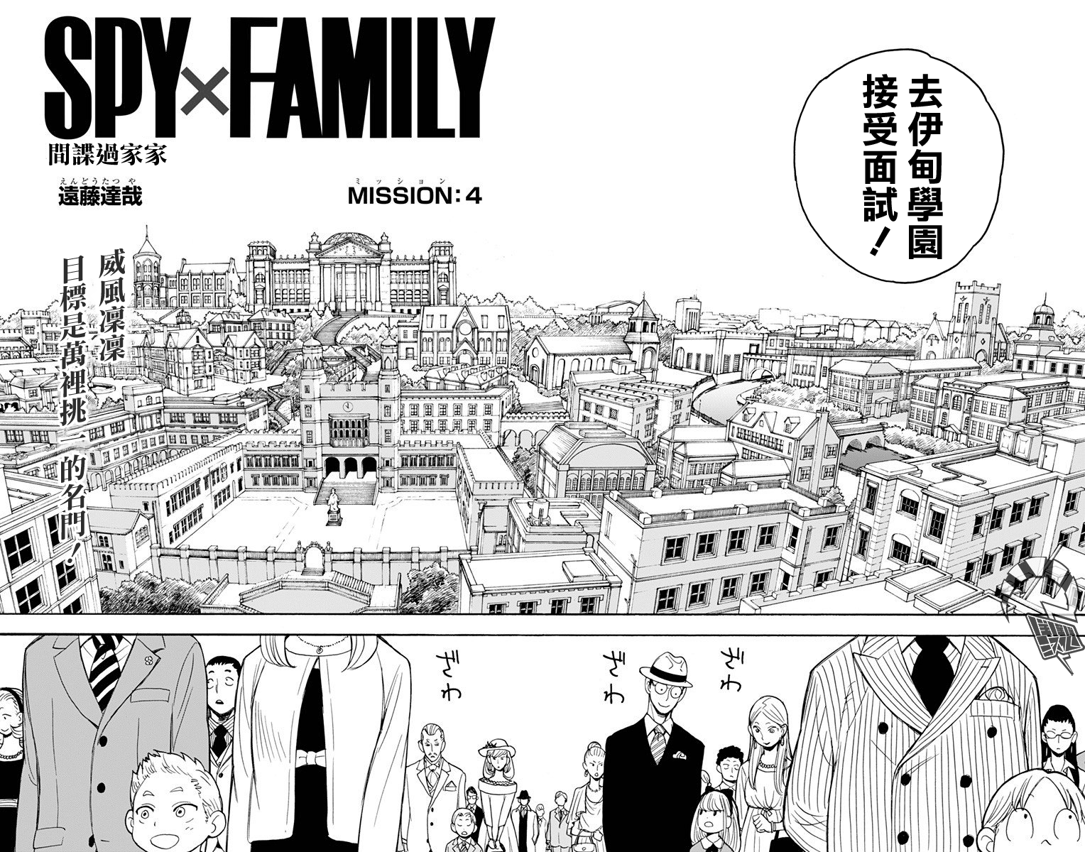 间谍过家家韩漫全集-第04话无删减无遮挡章节图片 