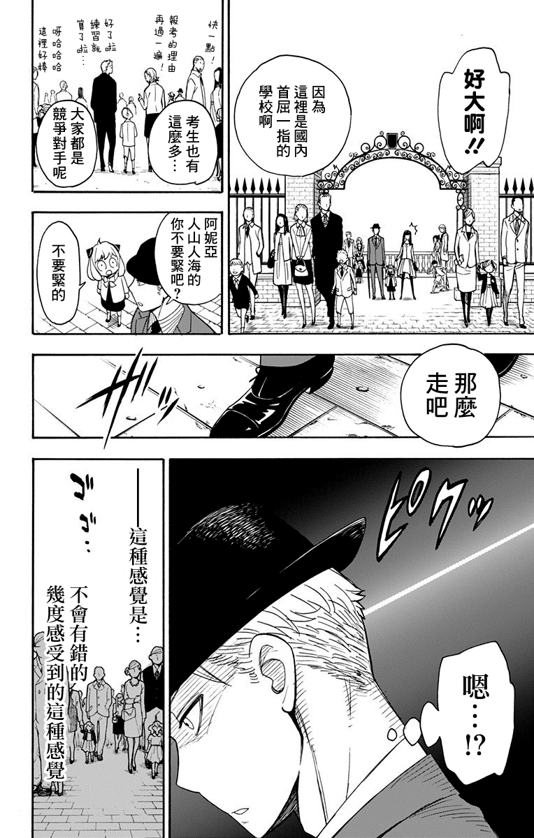 间谍过家家韩漫全集-第04话无删减无遮挡章节图片 