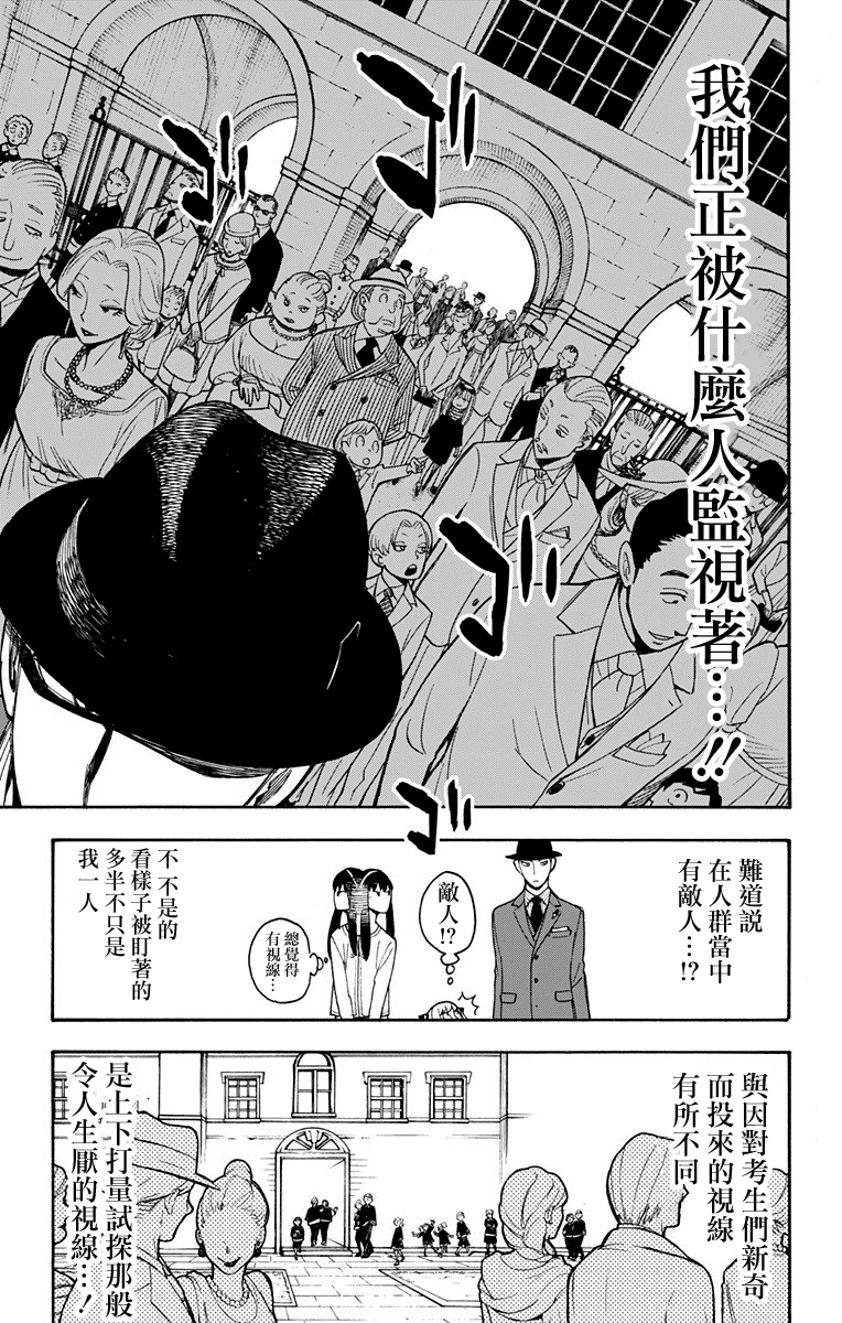 间谍过家家韩漫全集-第04话无删减无遮挡章节图片 