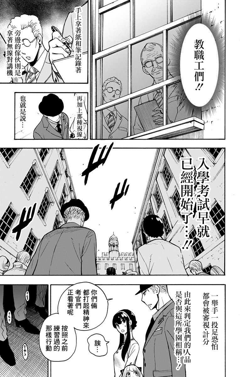 间谍过家家韩漫全集-第04话无删减无遮挡章节图片 