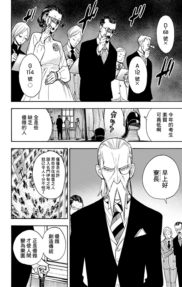 间谍过家家韩漫全集-第04话无删减无遮挡章节图片 