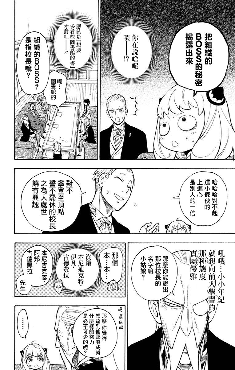 间谍过家家韩漫全集-第05话无删减无遮挡章节图片 