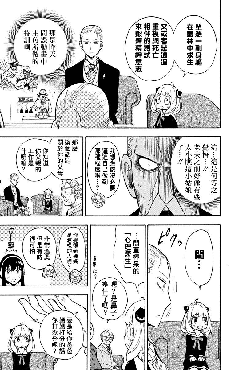 间谍过家家韩漫全集-第05话无删减无遮挡章节图片 