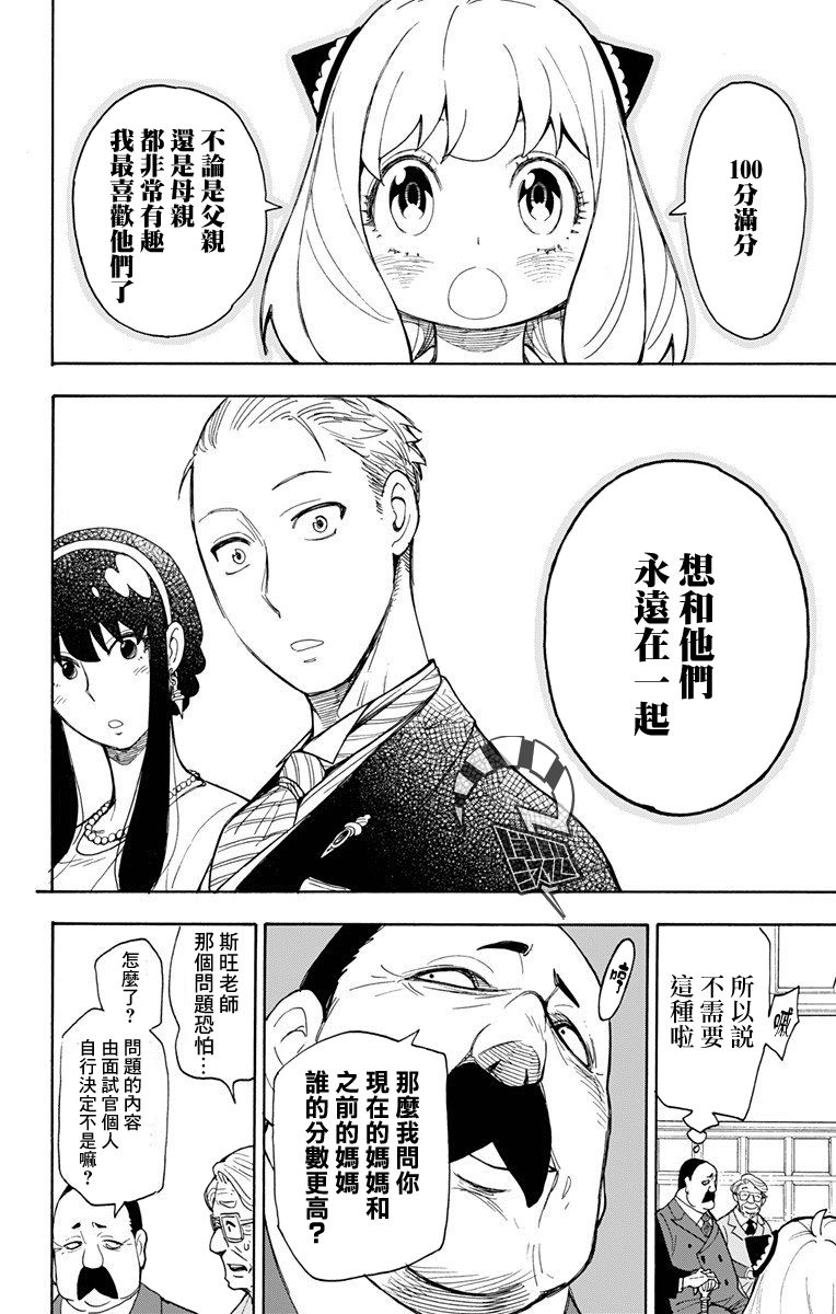 间谍过家家韩漫全集-第05话无删减无遮挡章节图片 