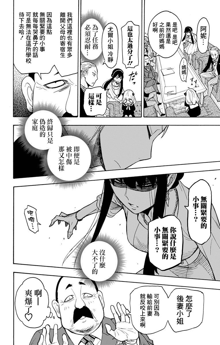 间谍过家家韩漫全集-第05话无删减无遮挡章节图片 