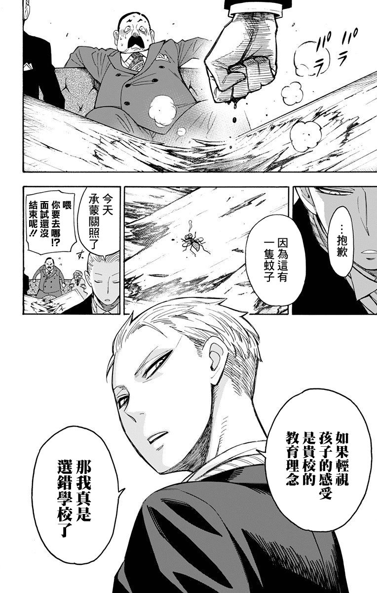 间谍过家家韩漫全集-第05话无删减无遮挡章节图片 