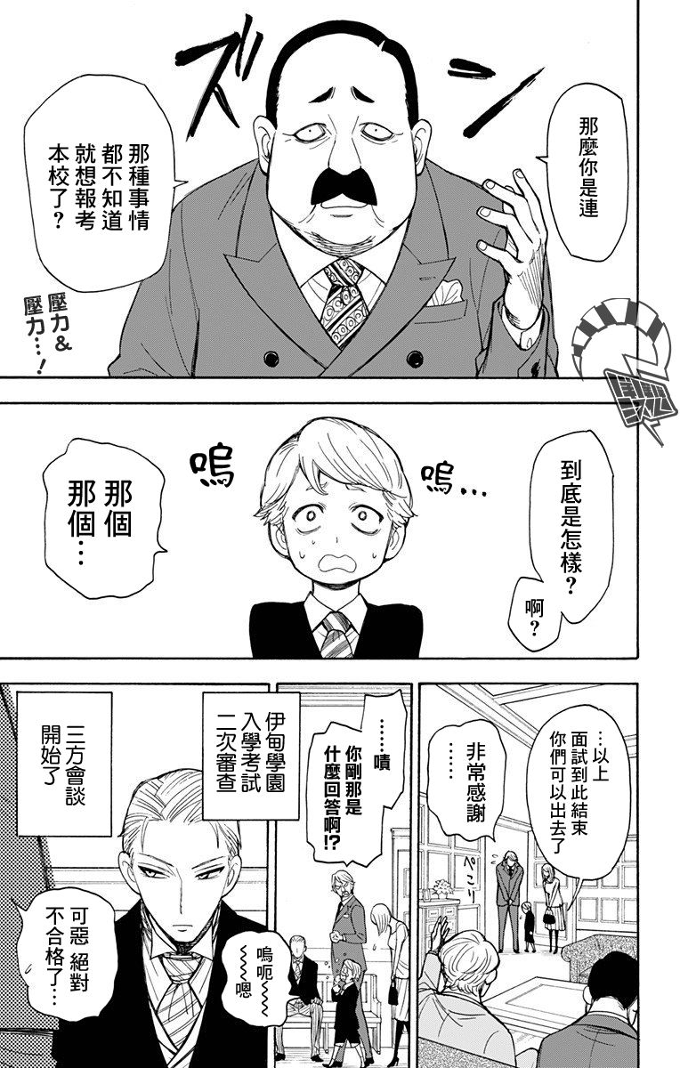 间谍过家家韩漫全集-第05话无删减无遮挡章节图片 