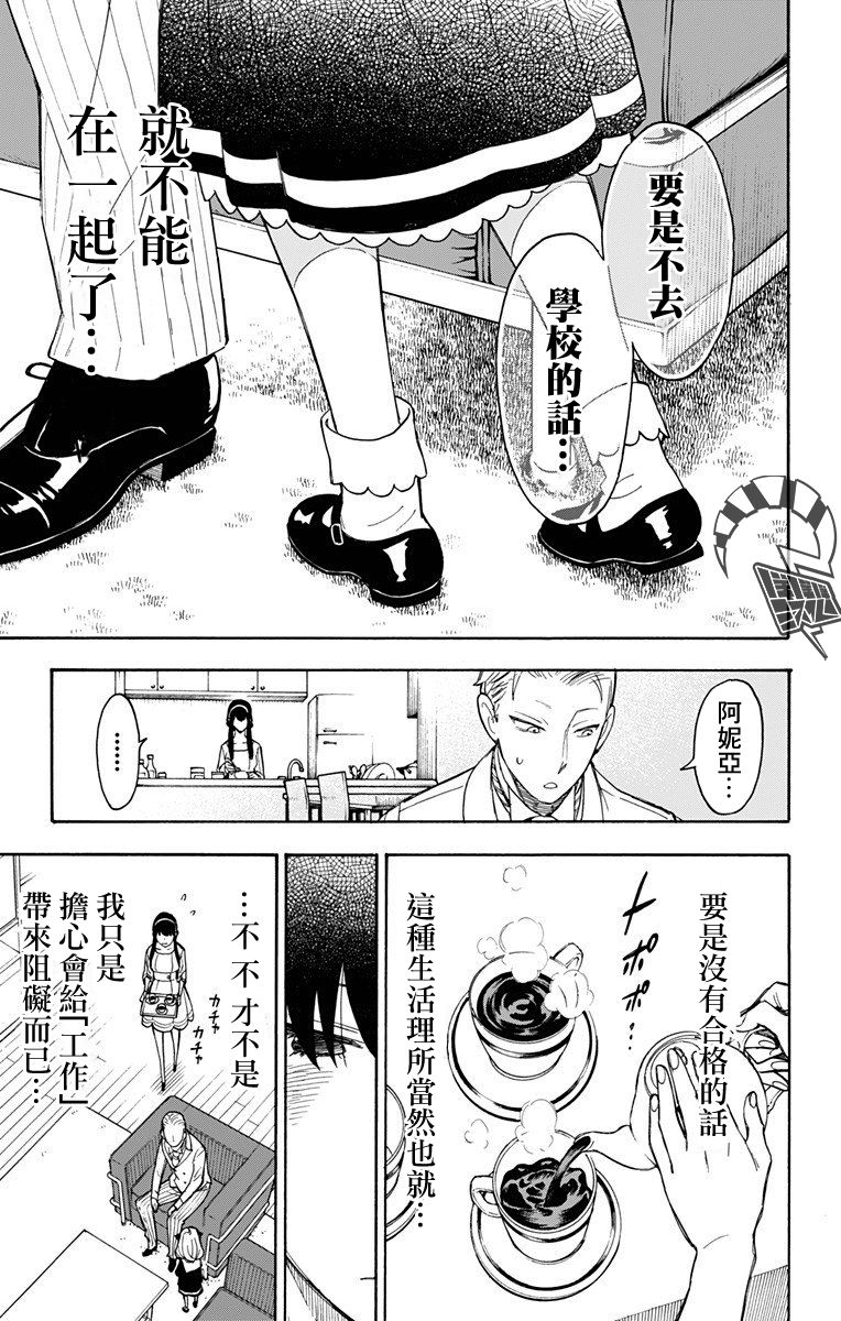 间谍过家家韩漫全集-第05话无删减无遮挡章节图片 