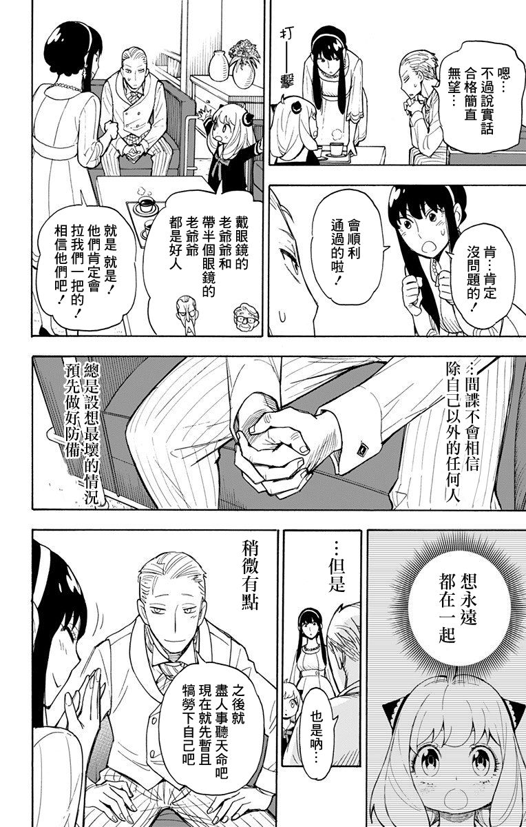 间谍过家家韩漫全集-第05话无删减无遮挡章节图片 