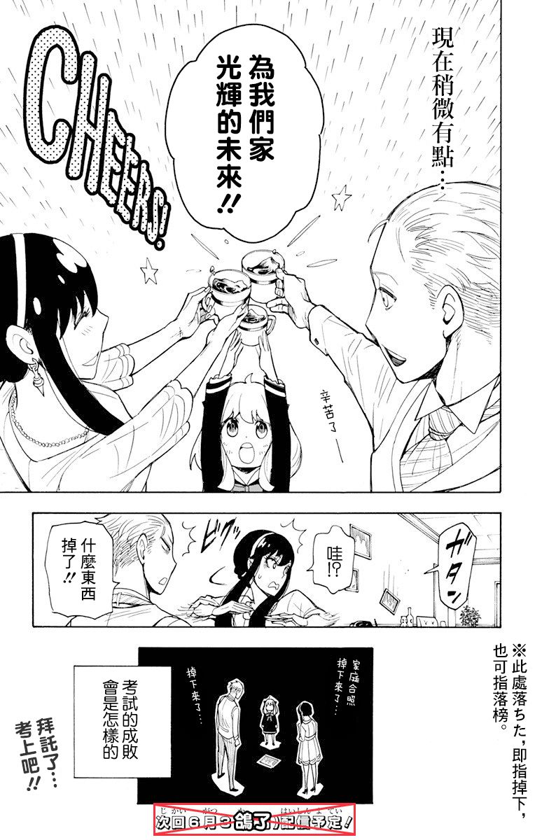 间谍过家家韩漫全集-第05话无删减无遮挡章节图片 