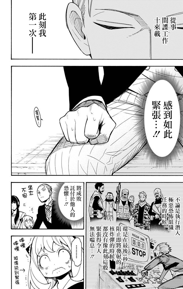 间谍过家家韩漫全集-第05话无删减无遮挡章节图片 