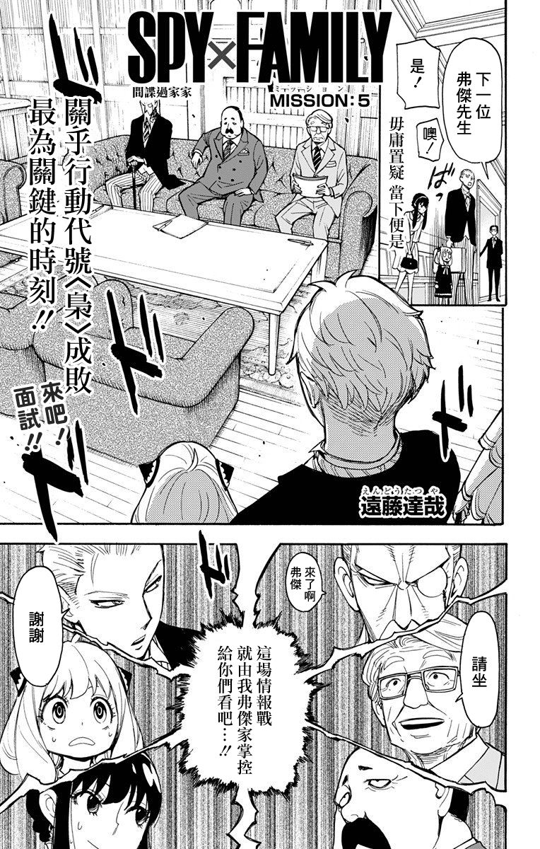 间谍过家家韩漫全集-第05话无删减无遮挡章节图片 