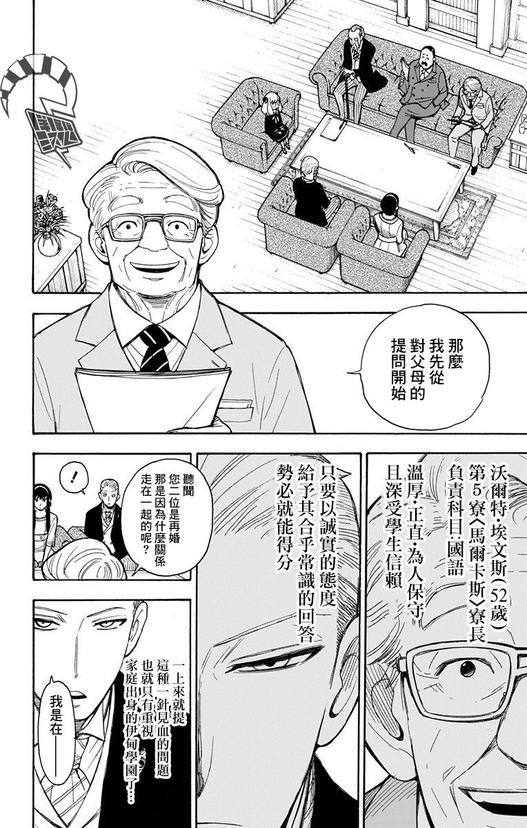 间谍过家家韩漫全集-第05话无删减无遮挡章节图片 