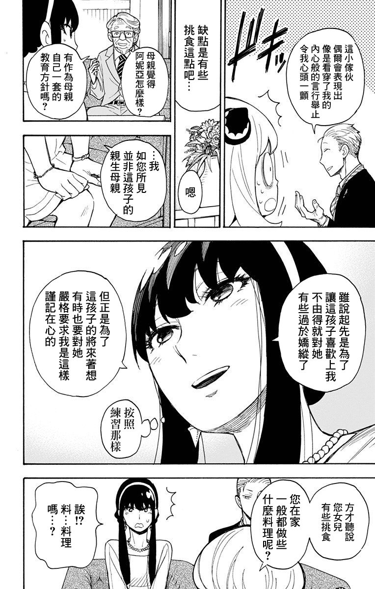 间谍过家家韩漫全集-第05话无删减无遮挡章节图片 