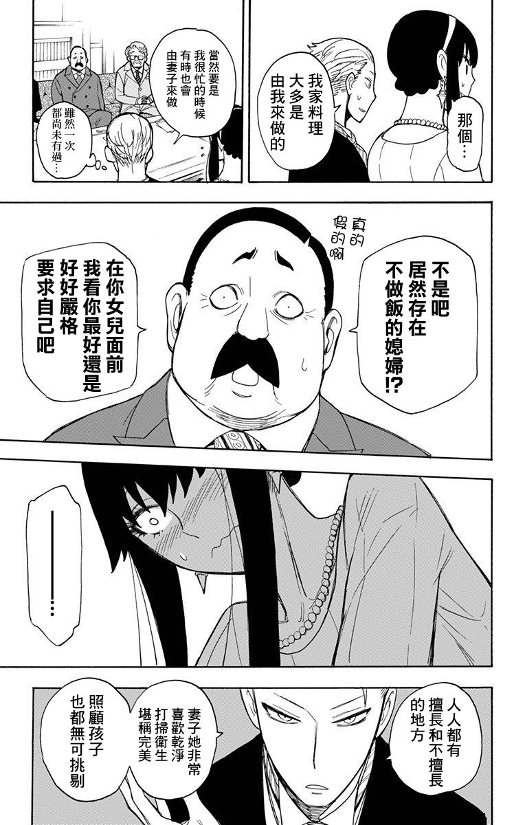 间谍过家家韩漫全集-第05话无删减无遮挡章节图片 