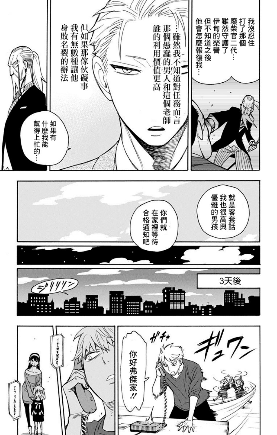 间谍过家家韩漫全集-第06话无删减无遮挡章节图片 