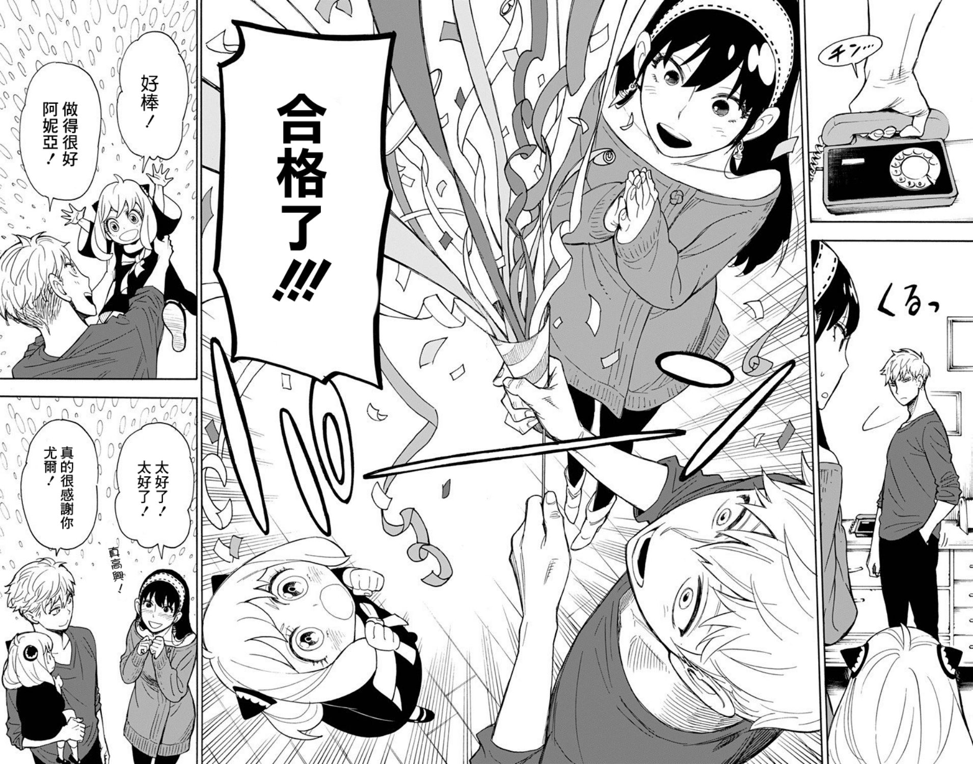 间谍过家家韩漫全集-第06话无删减无遮挡章节图片 