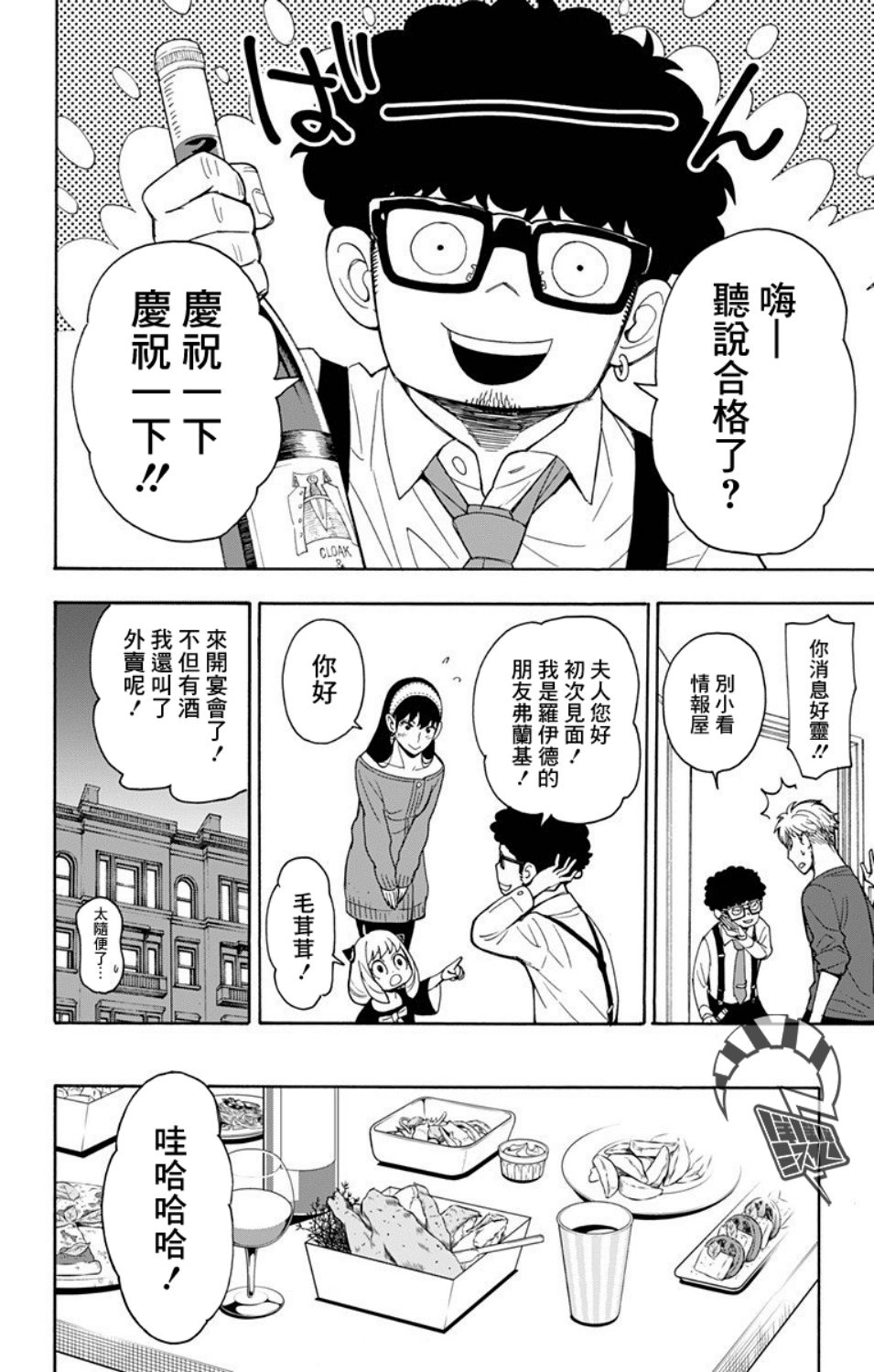 间谍过家家韩漫全集-第06话无删减无遮挡章节图片 