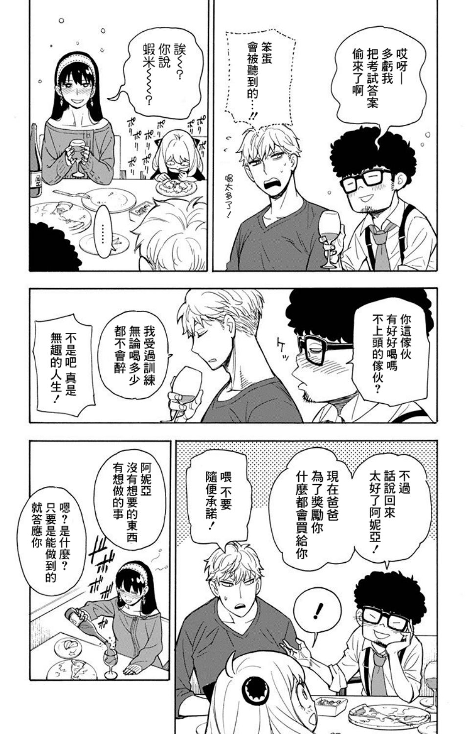 间谍过家家韩漫全集-第06话无删减无遮挡章节图片 
