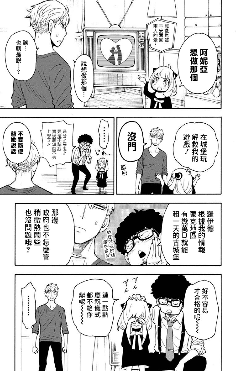 间谍过家家韩漫全集-第06话无删减无遮挡章节图片 
