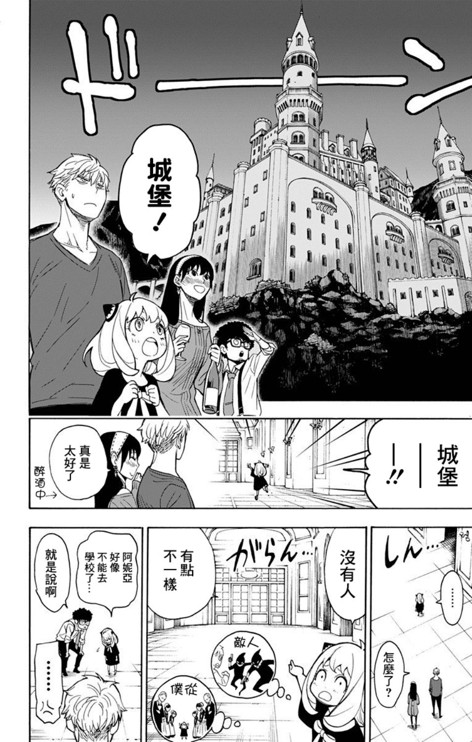 间谍过家家韩漫全集-第06话无删减无遮挡章节图片 