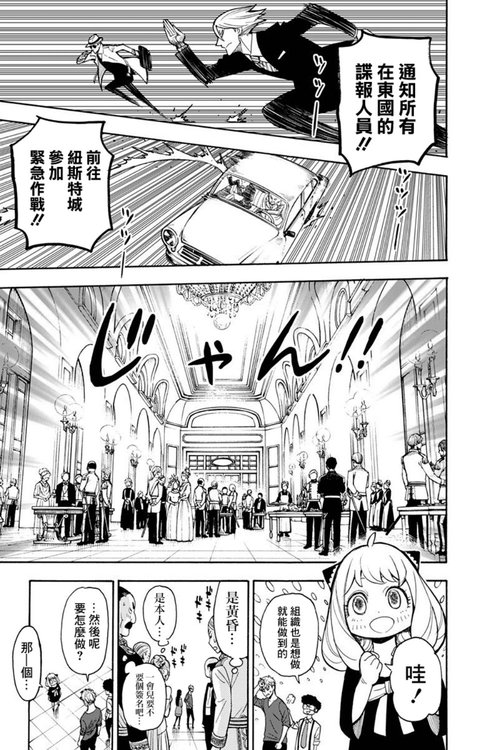 间谍过家家韩漫全集-第06话无删减无遮挡章节图片 