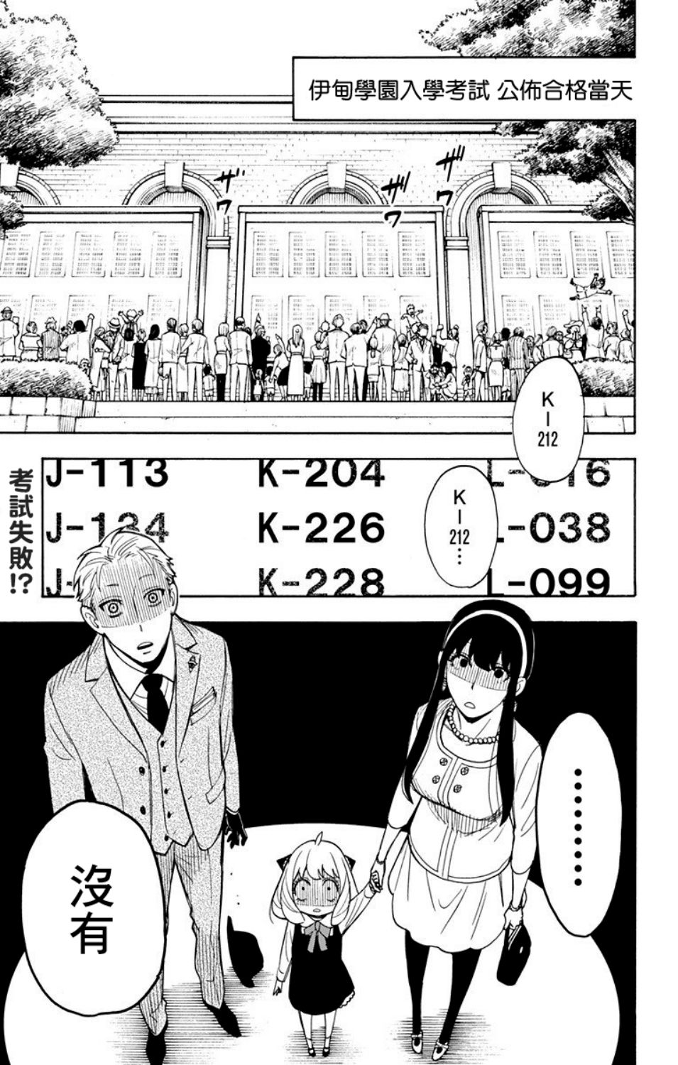 间谍过家家韩漫全集-第06话无删减无遮挡章节图片 