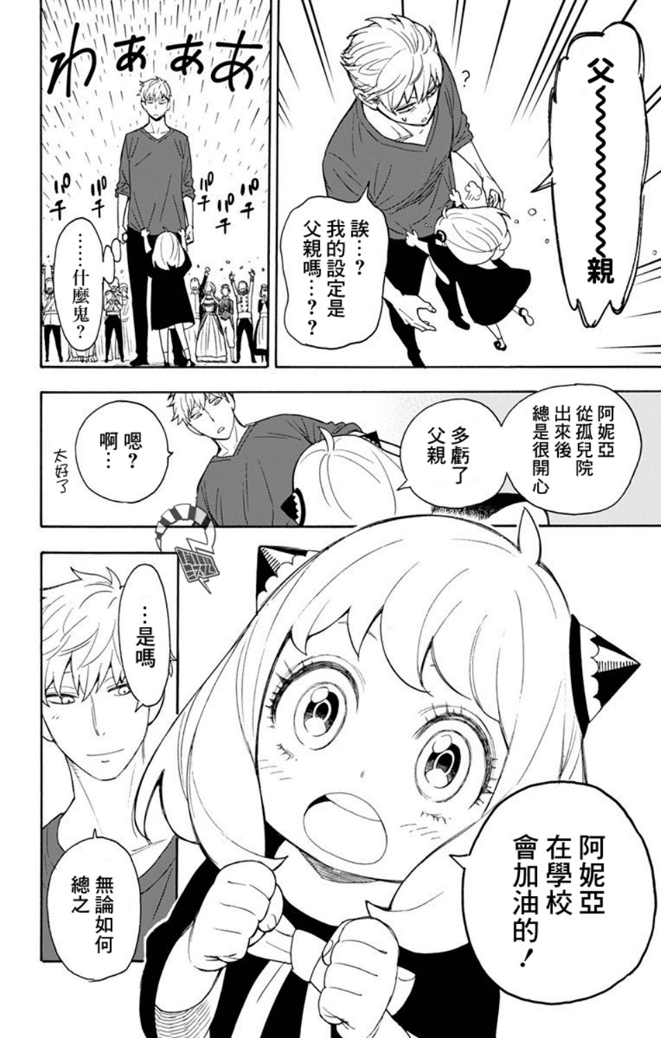间谍过家家韩漫全集-第06话无删减无遮挡章节图片 